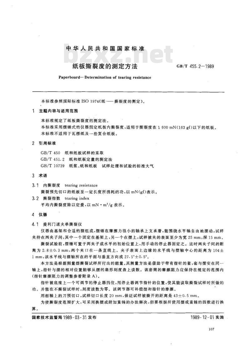 GB/T 455.2-1989 纸板撕裂度的测定法