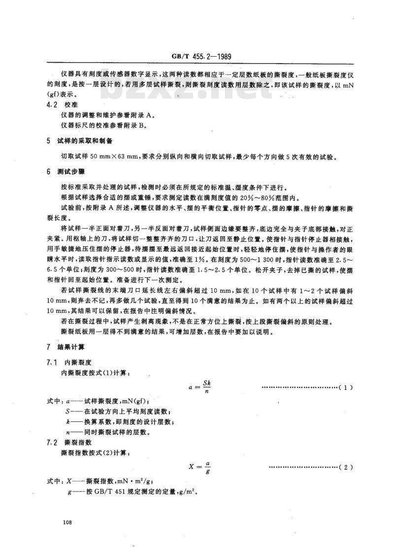 GB/T 455.2-1989 纸板撕裂度的测定法