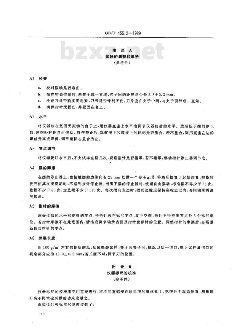 GB/T 455.2-1989 纸板撕裂度的测定法