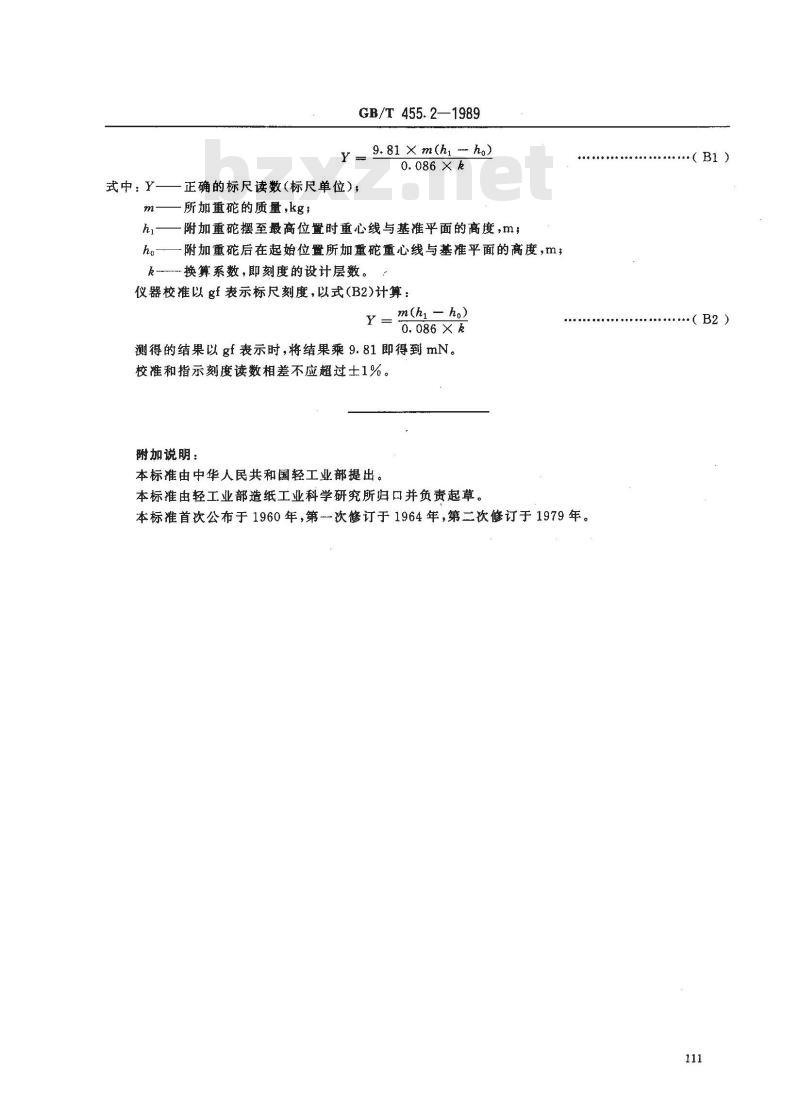 GB/T 455.2-1989 纸板撕裂度的测定法