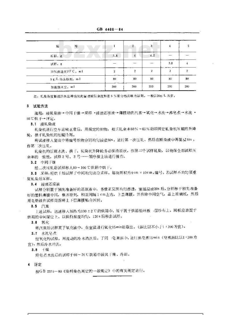 GB/T 4466-1984 还原染料悬浮体轧染色光和强度测定法