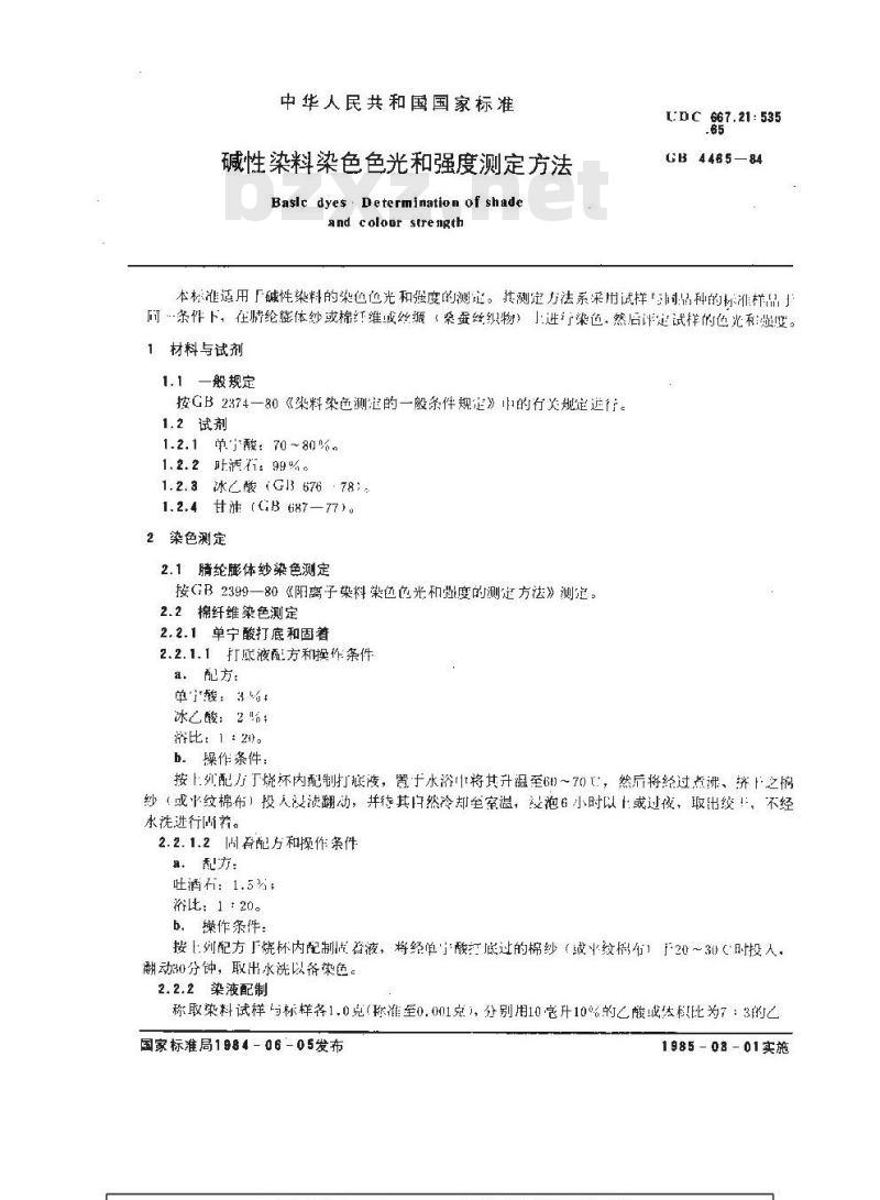 GB/T 4465-1984 碱性染料染色色光和强度测定方法