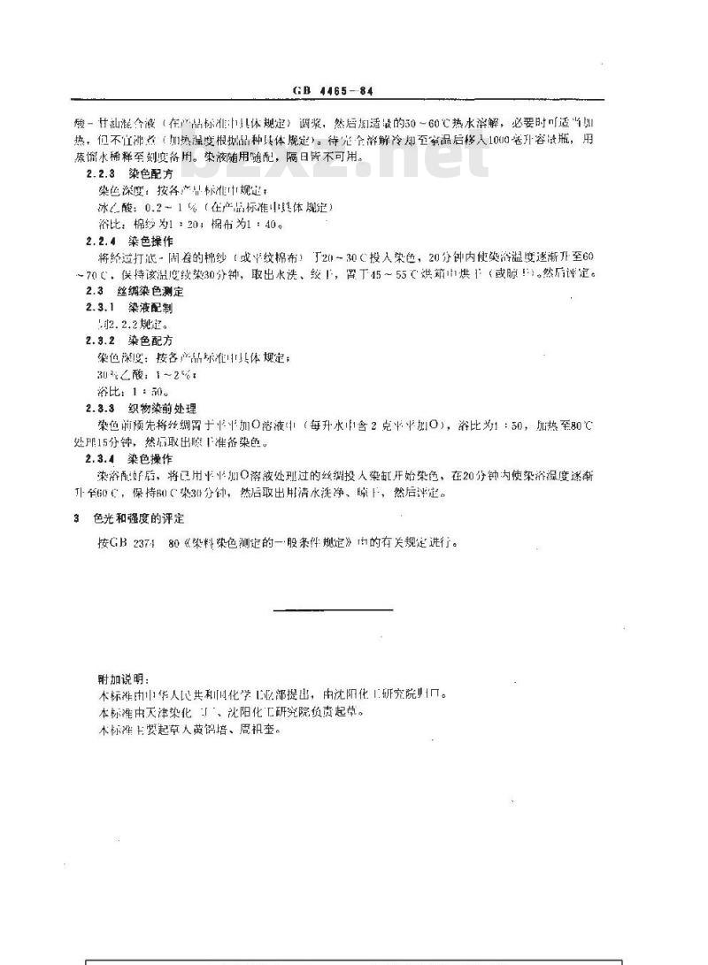 GB/T 4465-1984 碱性染料染色色光和强度测定方法