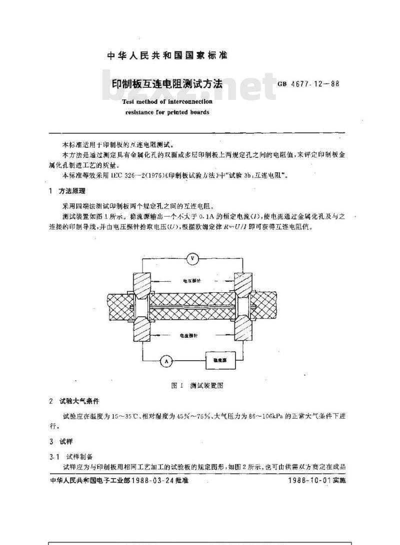 GB/T 4677.12-1988 印制板互连电阻测试方法