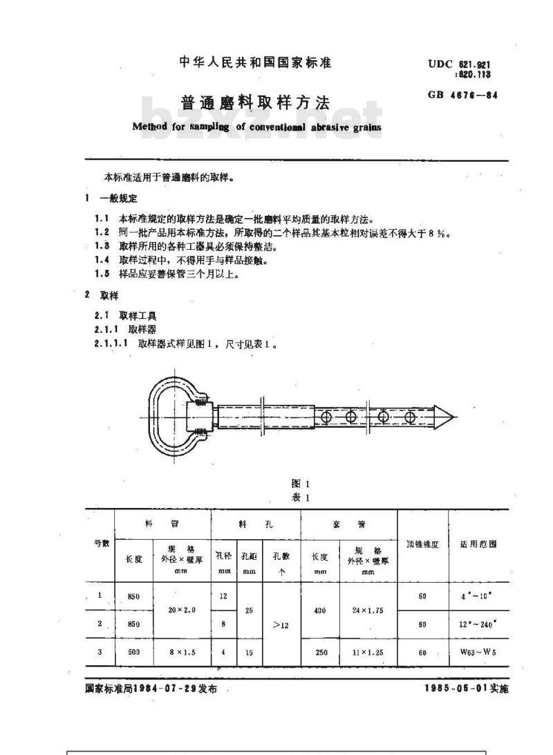 GB/T 4676-1984 普通磨料取样方法