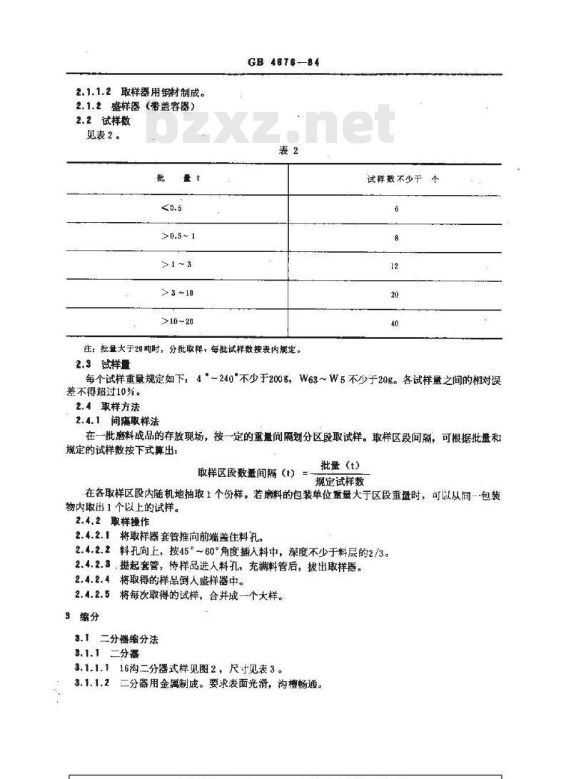 GB/T 4676-1984 普通磨料取样方法