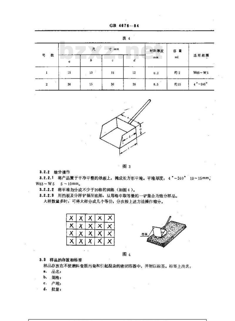 GB/T 4676-1984 普通磨料取样方法