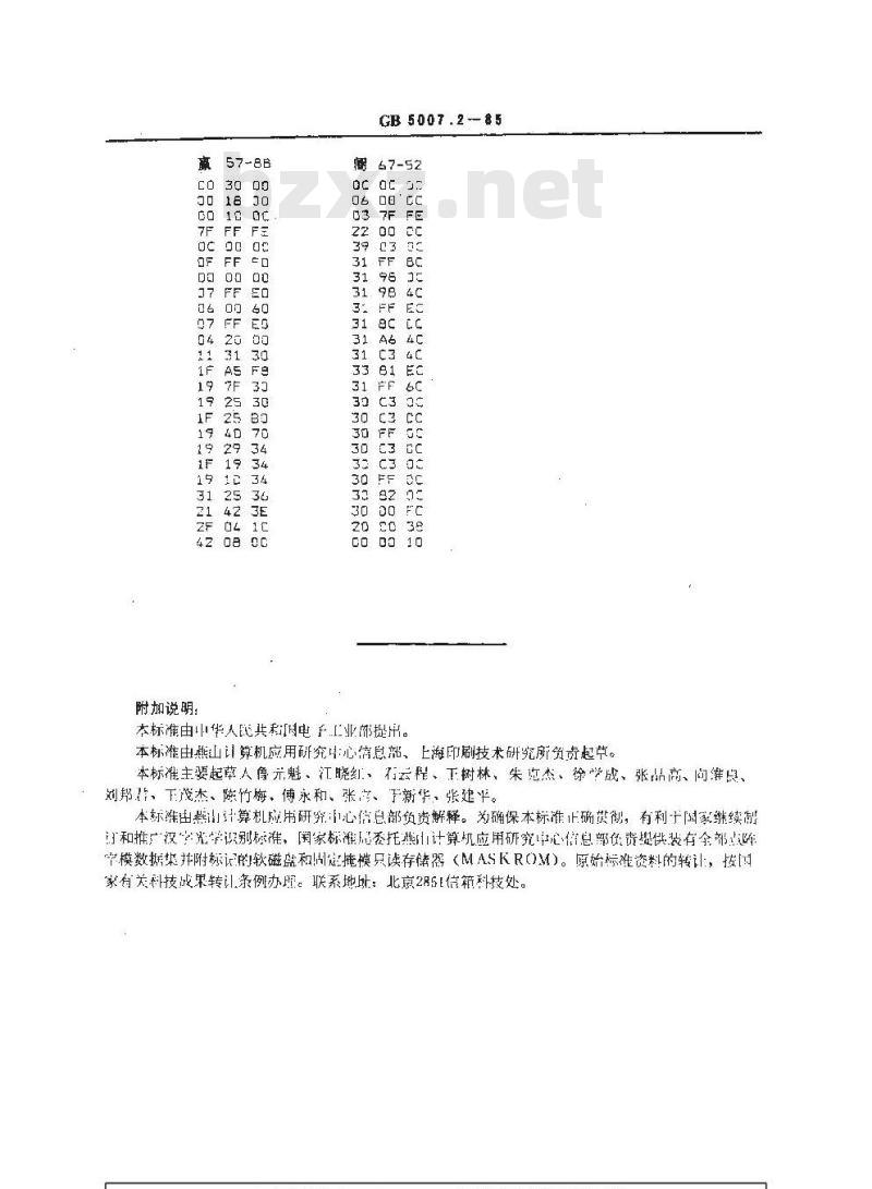 GB/T 5007.2-1985 信息交换用汉字24×24点阵字模数据集