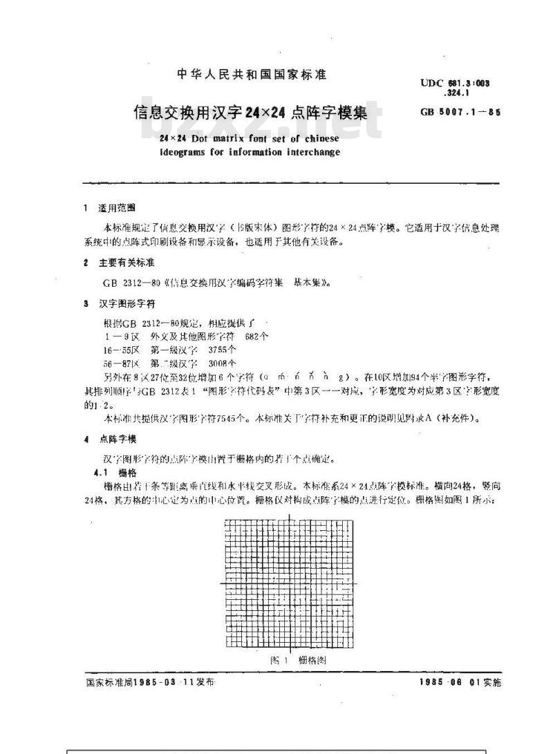 GB/T 5007.1-1985 信息交换用汉字24×24点阵字模集