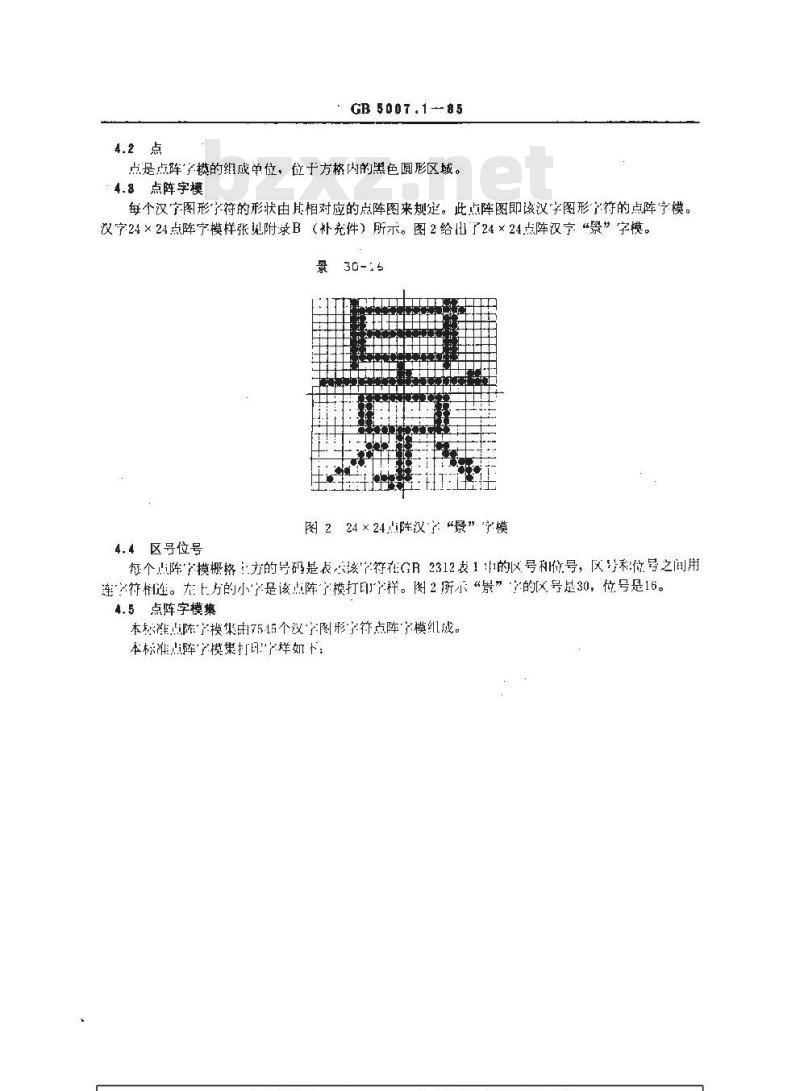 GB/T 5007.1-1985 信息交换用汉字24×24点阵字模集