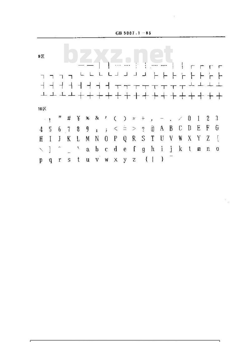 GB/T 5007.1-1985 信息交换用汉字24×24点阵字模集