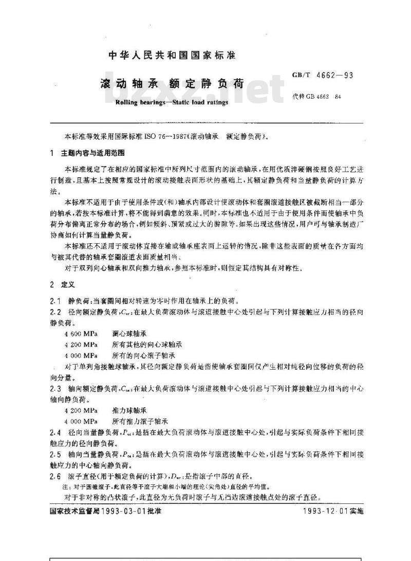 GB/T 4662-1993 滚动轴承 额定静负荷