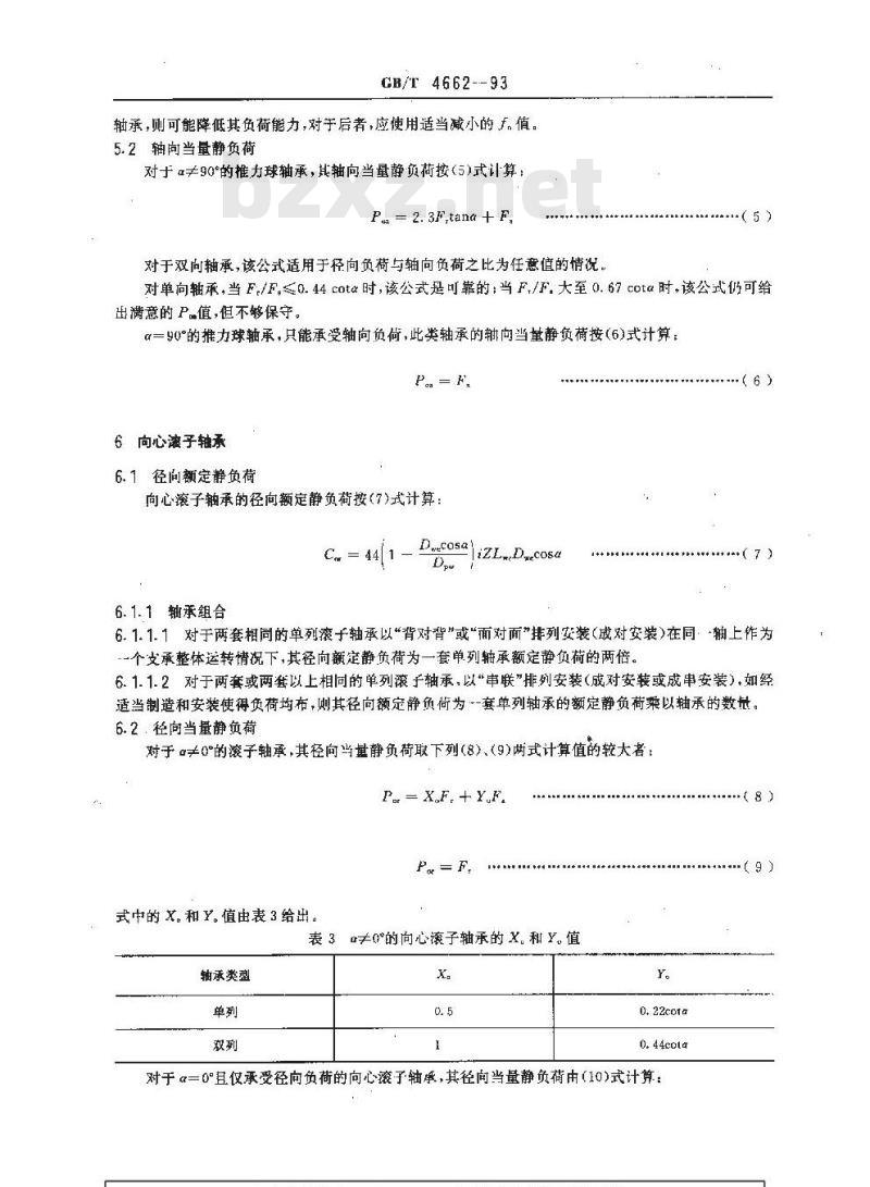 GB/T 4662-1993 滚动轴承 额定静负荷