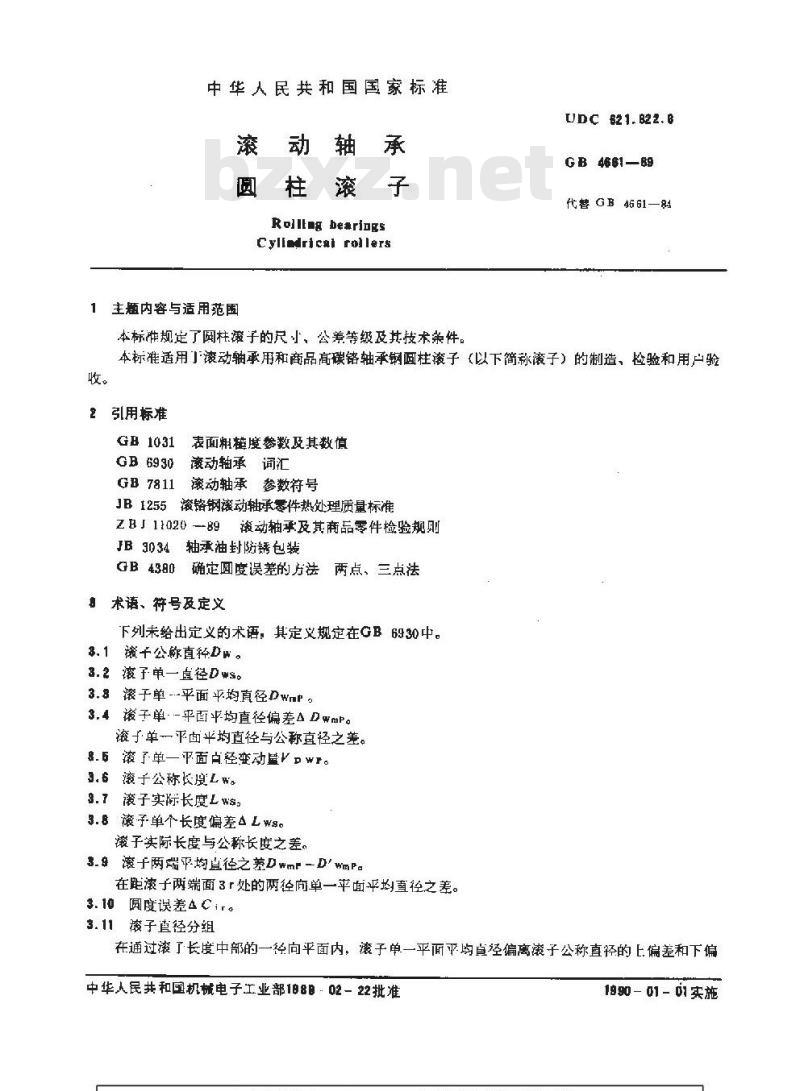 GB/T 4661-1989 滚动轴承 圆柱滚子