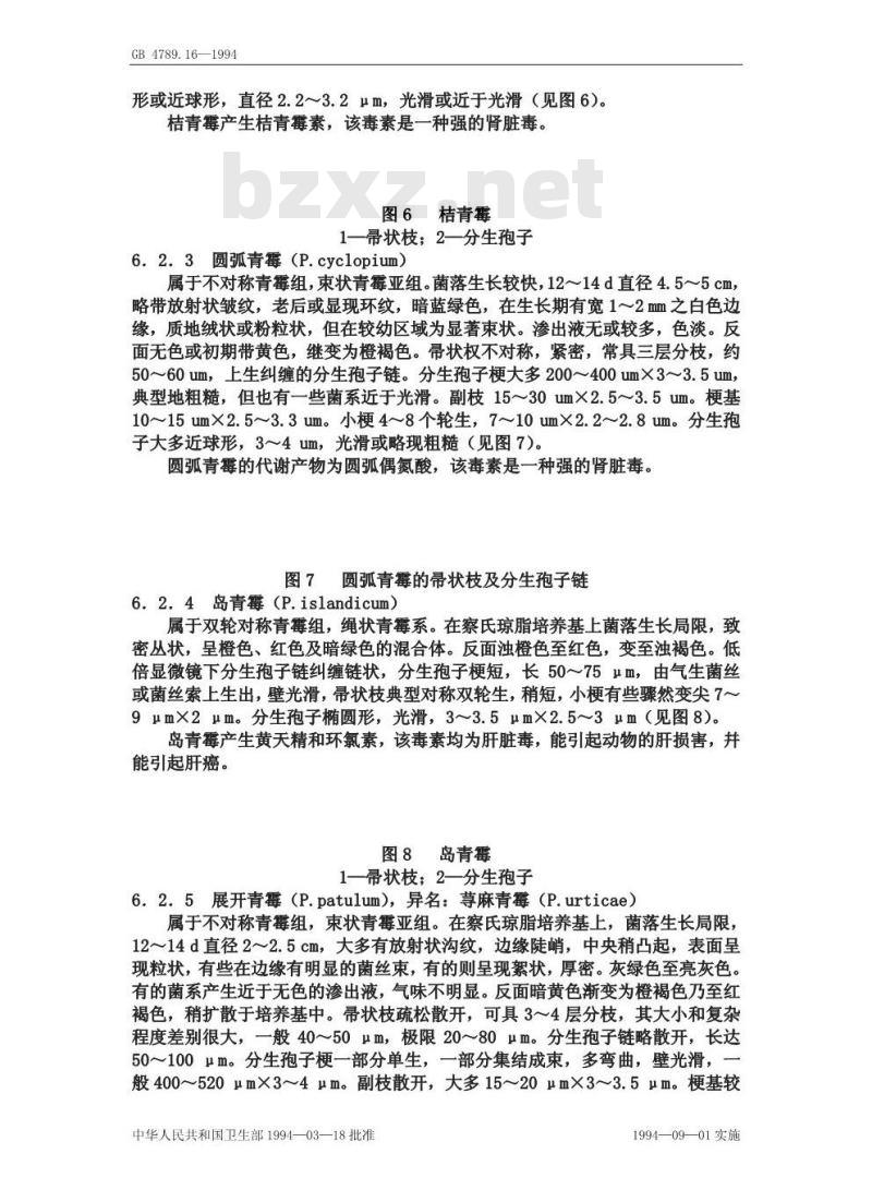 GB/T 4789.16-1994 食品卫生微生物学检验 常见产毒霉菌的鉴定