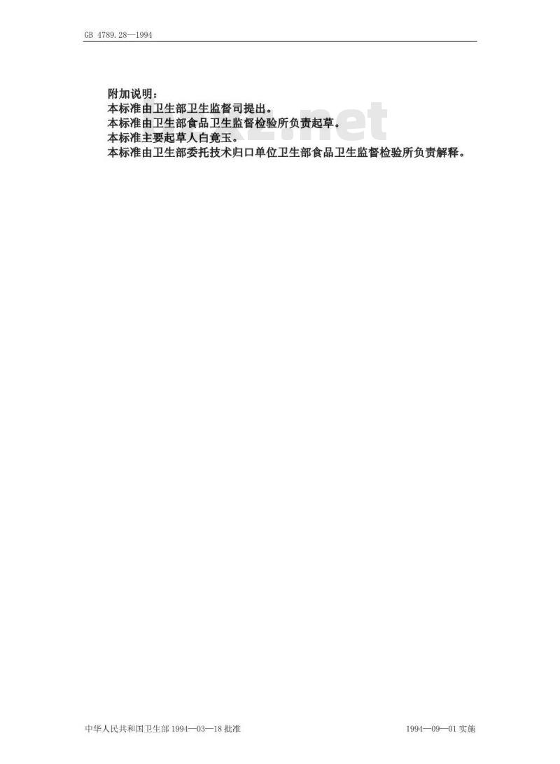 GB/T 4789.14-1994 食品卫生微生物学检验 蜡样芽胞杆菌检验