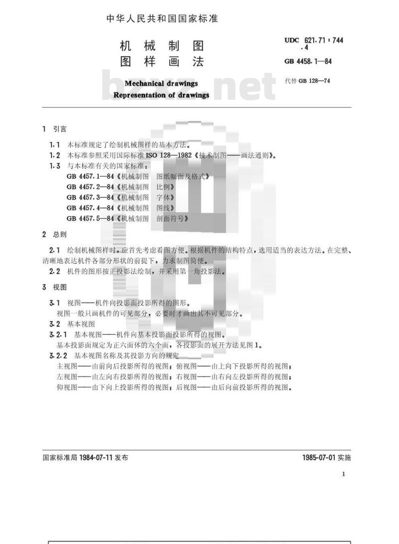 GB/T 4458.1-1984 机械制图 图样画法