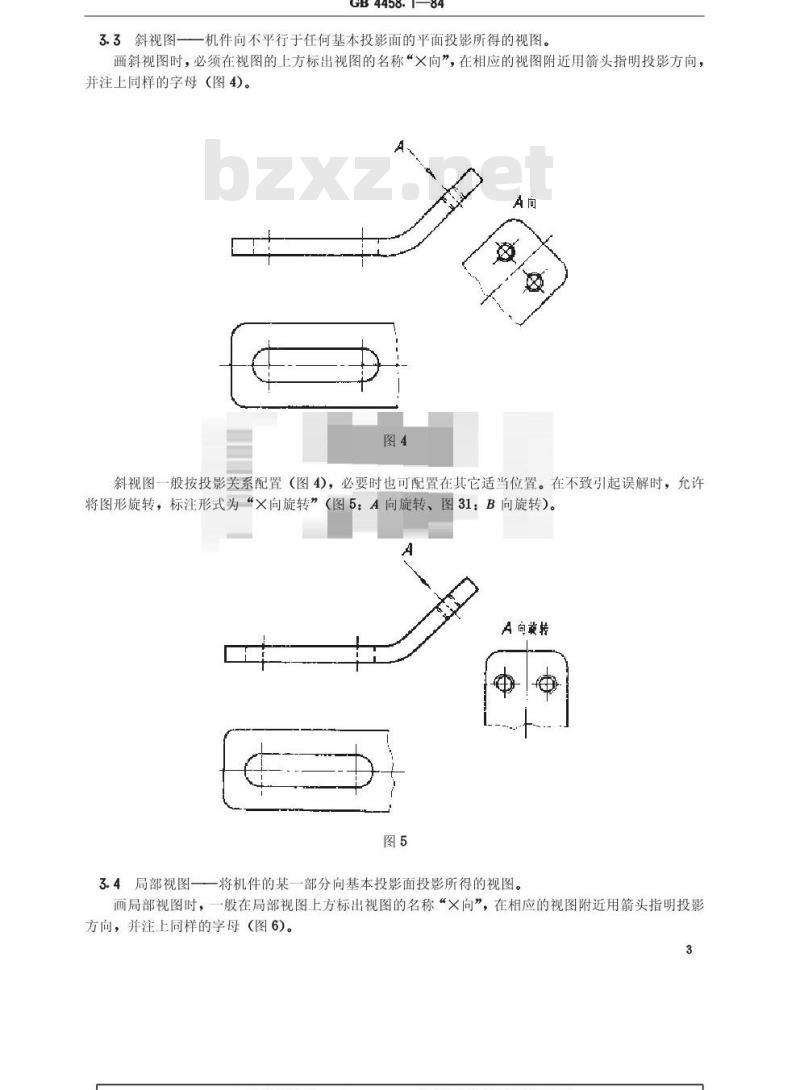 GB/T 4458.1-1984 机械制图 图样画法