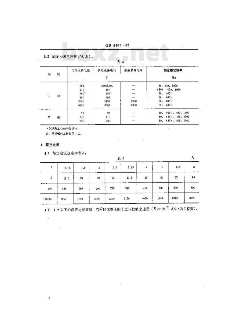GB/T 4988-1985 船舶和海上石油平台用电工产品的额定频率 额定电压 额定电流