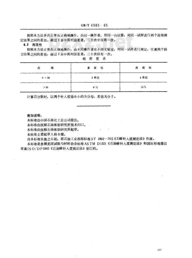 GB/T 4985-1985 石油蜡针入度测定法
