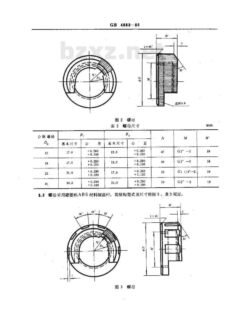 GB/T 4983-1985 拧紧型真空快卸法兰