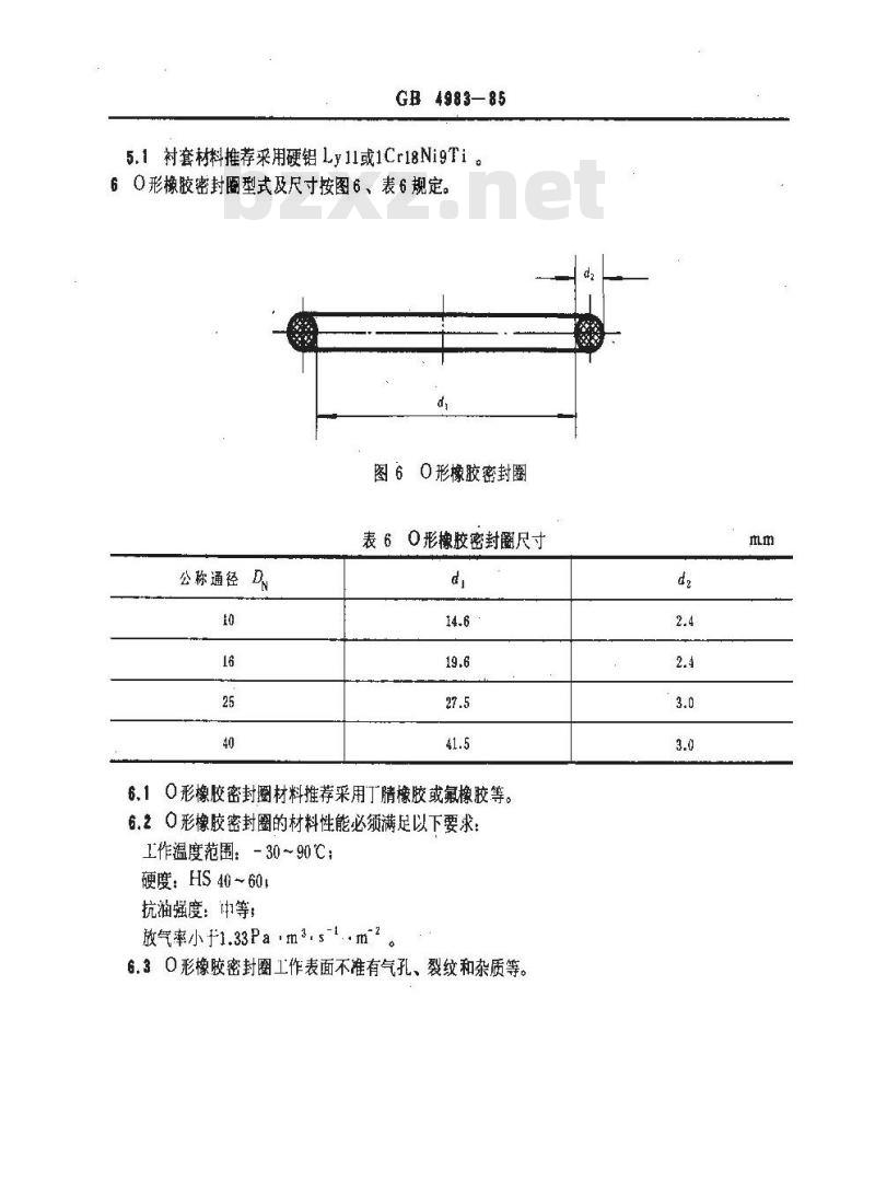 GB/T 4983-1985 拧紧型真空快卸法兰