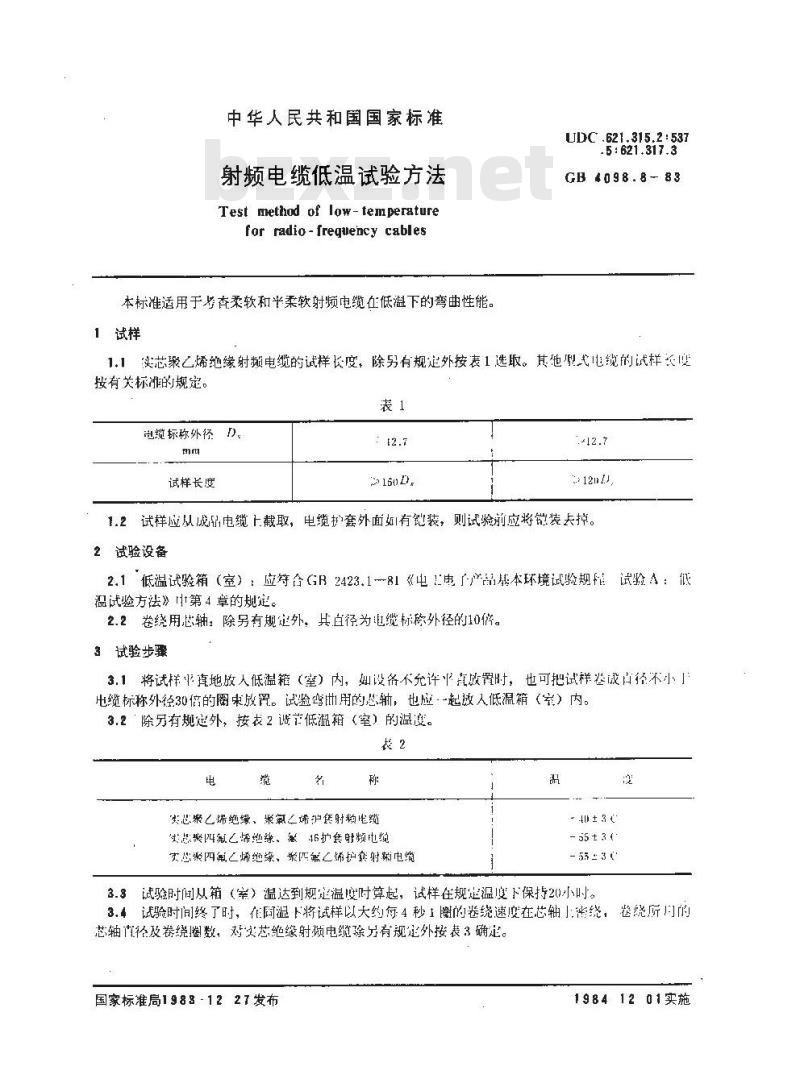 GB/T 4098.8-1983 射频电缆低温试验方法