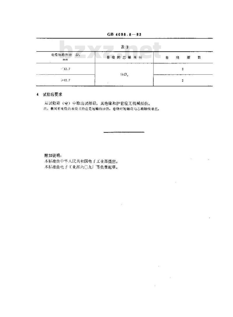 GB/T 4098.8-1983 射频电缆低温试验方法