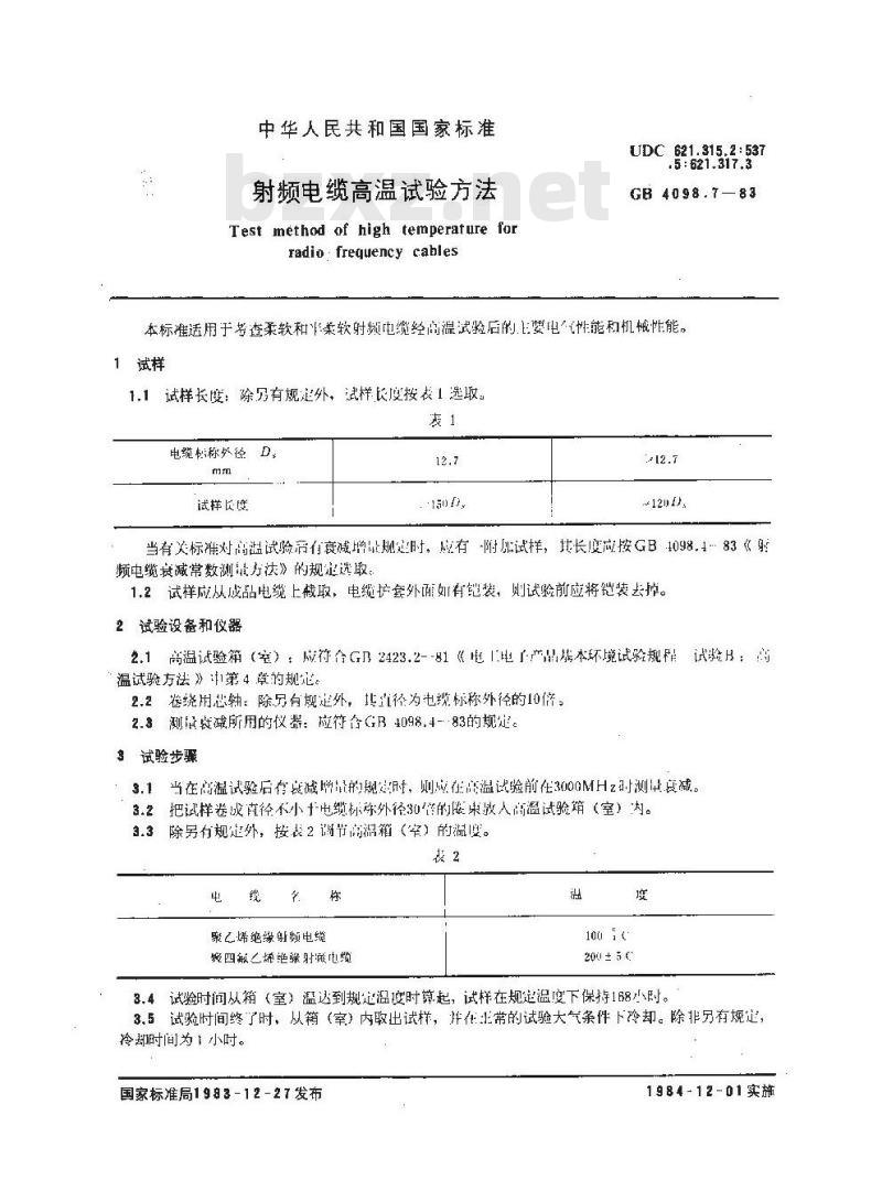 GB/T 4098.7-1983 射频电缆高温试验方法