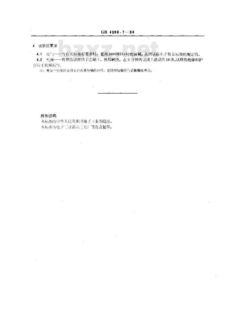 GB/T 4098.7-1983 射频电缆高温试验方法