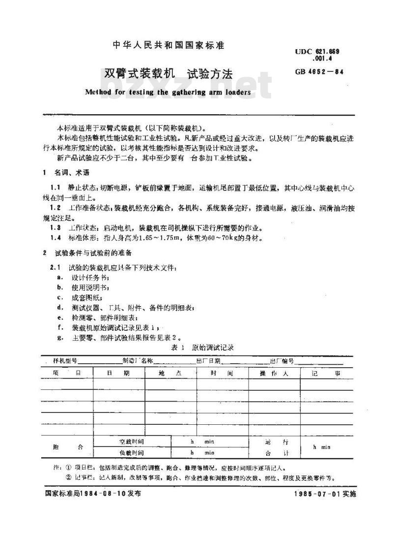 GB/T 4652-1984 双臂式装载机 试验方法