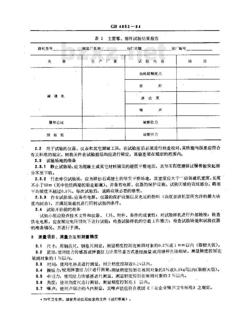GB/T 4652-1984 双臂式装载机 试验方法