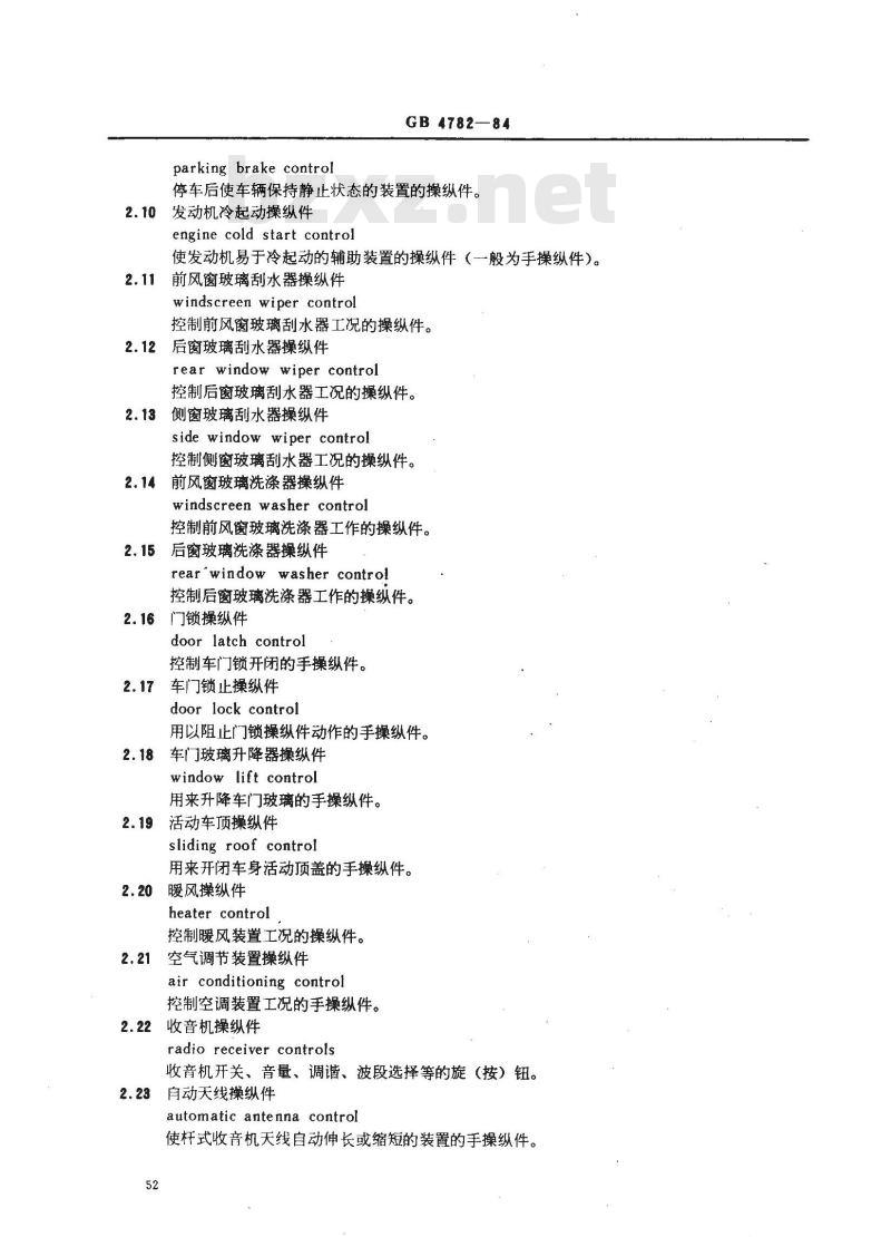 GB/T 4782-1984 道路车辆--操纵件、指示器及信号装置--词汇