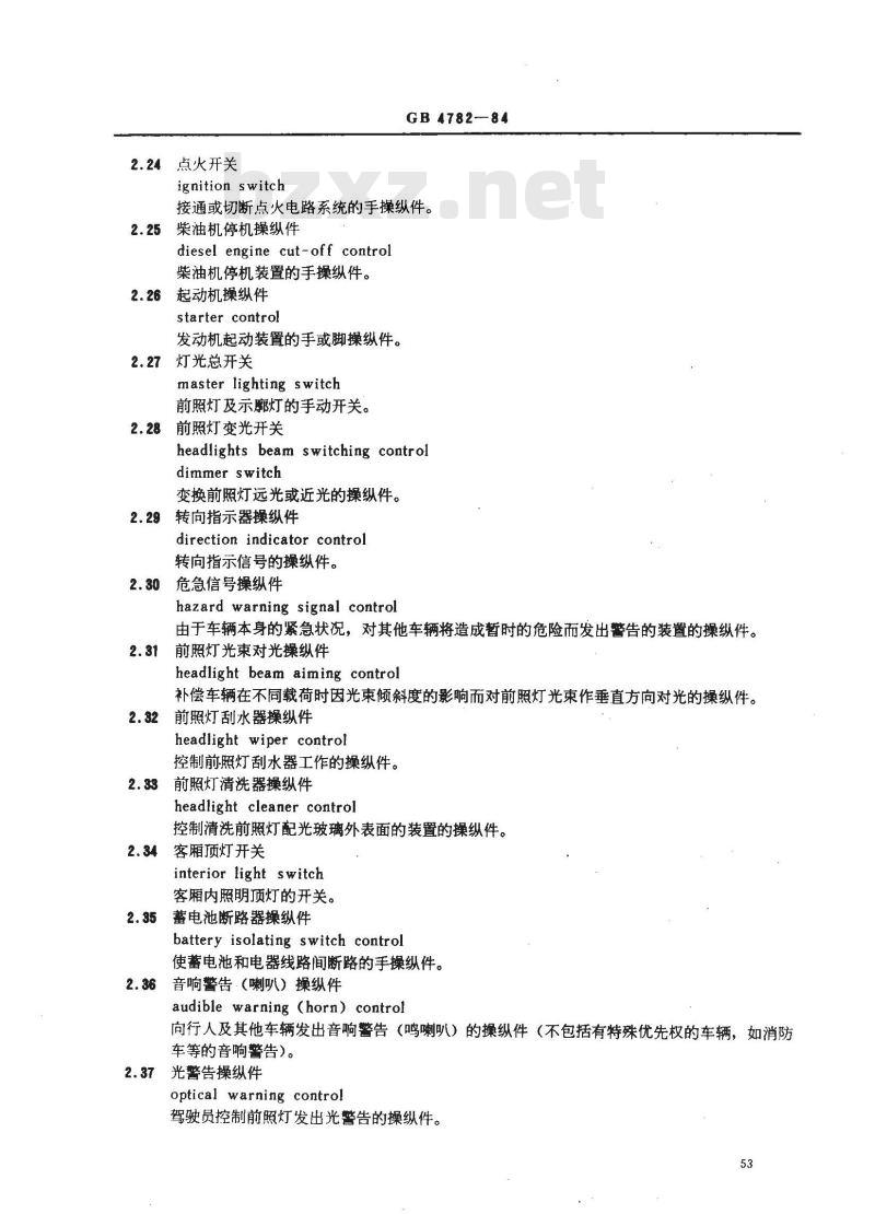 GB/T 4782-1984 道路车辆--操纵件、指示器及信号装置--词汇