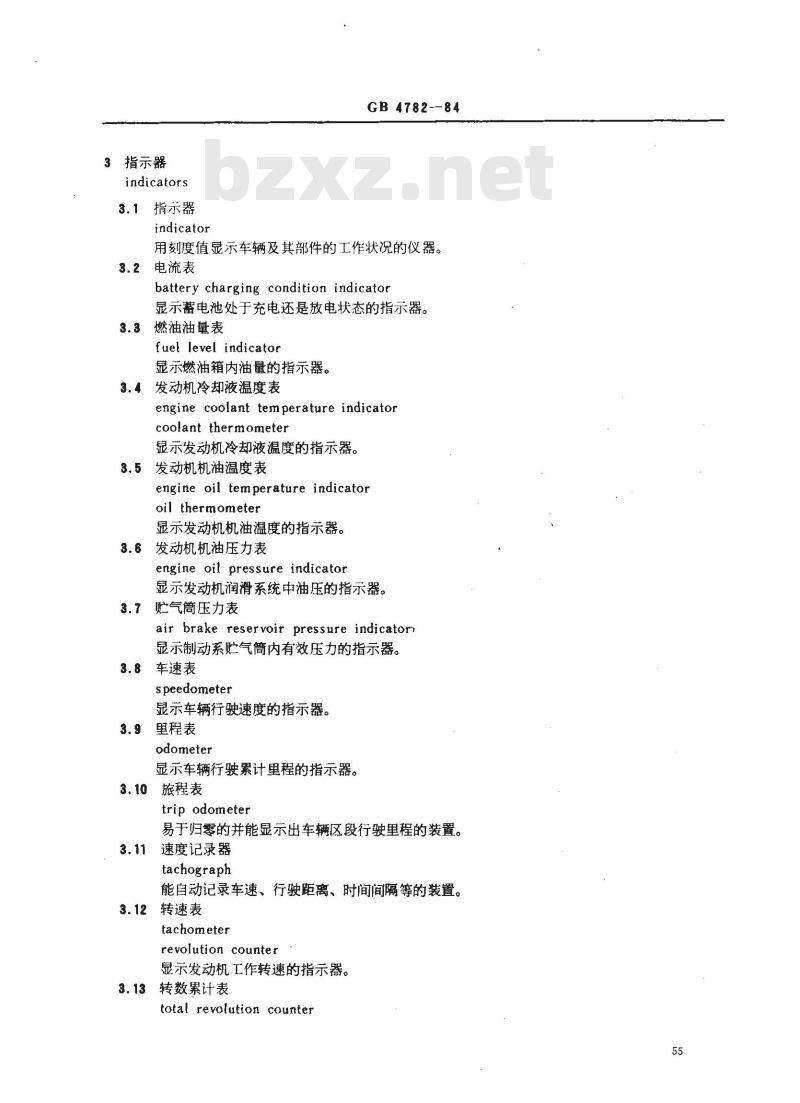 GB/T 4782-1984 道路车辆--操纵件、指示器及信号装置--词汇