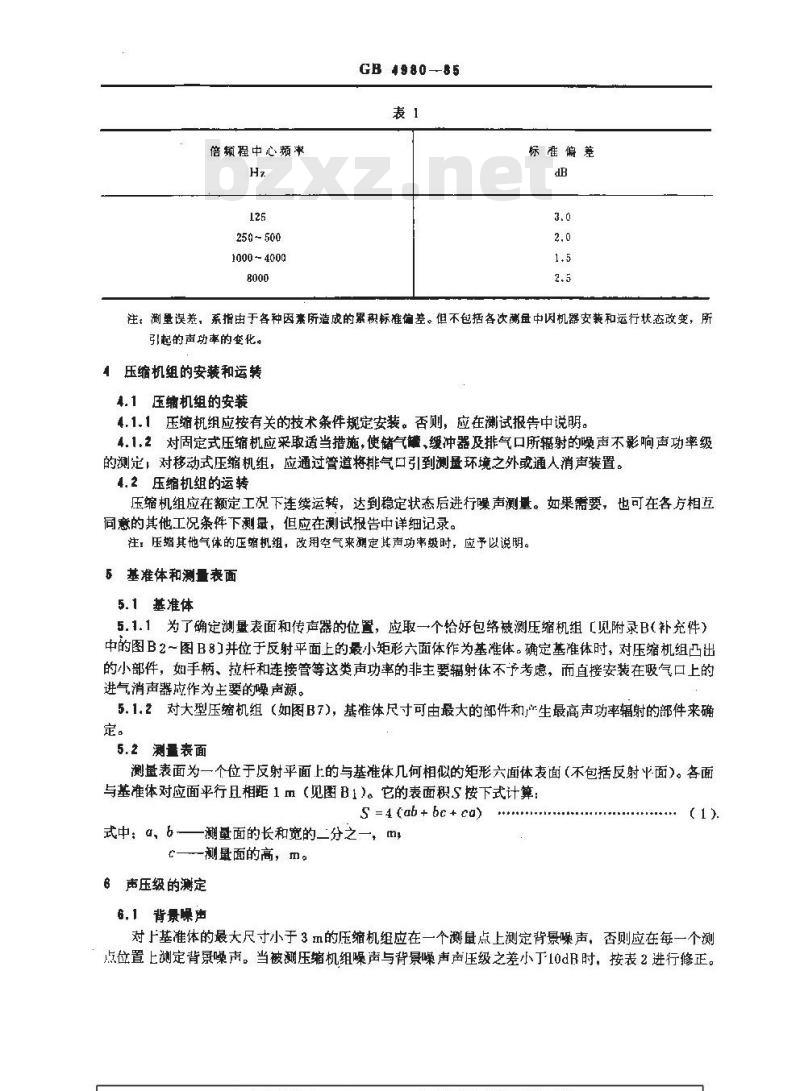 GB/T 4980-1985 容积式压缩机噪声声功率级的测定 工程法