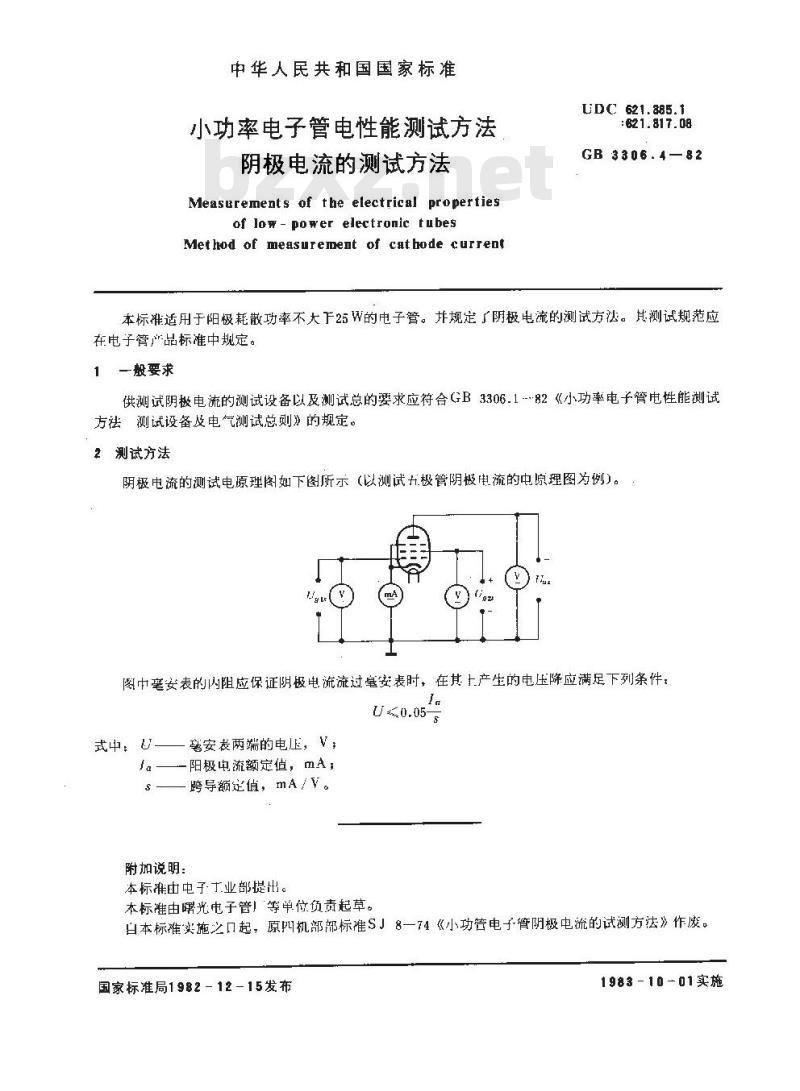 GB/T 3306.4-1982 小功率电子管电性能测试方法 阴极电流的测试方法