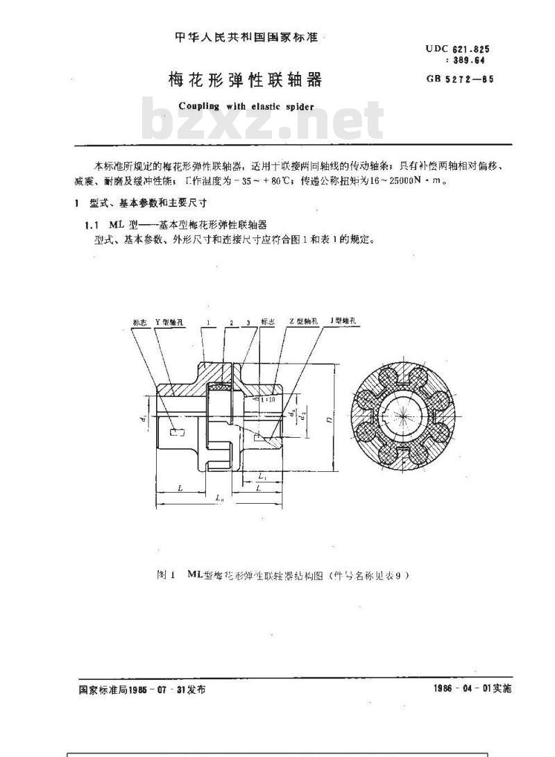 GB/T 5272-1985 梅花形弹性联轴器