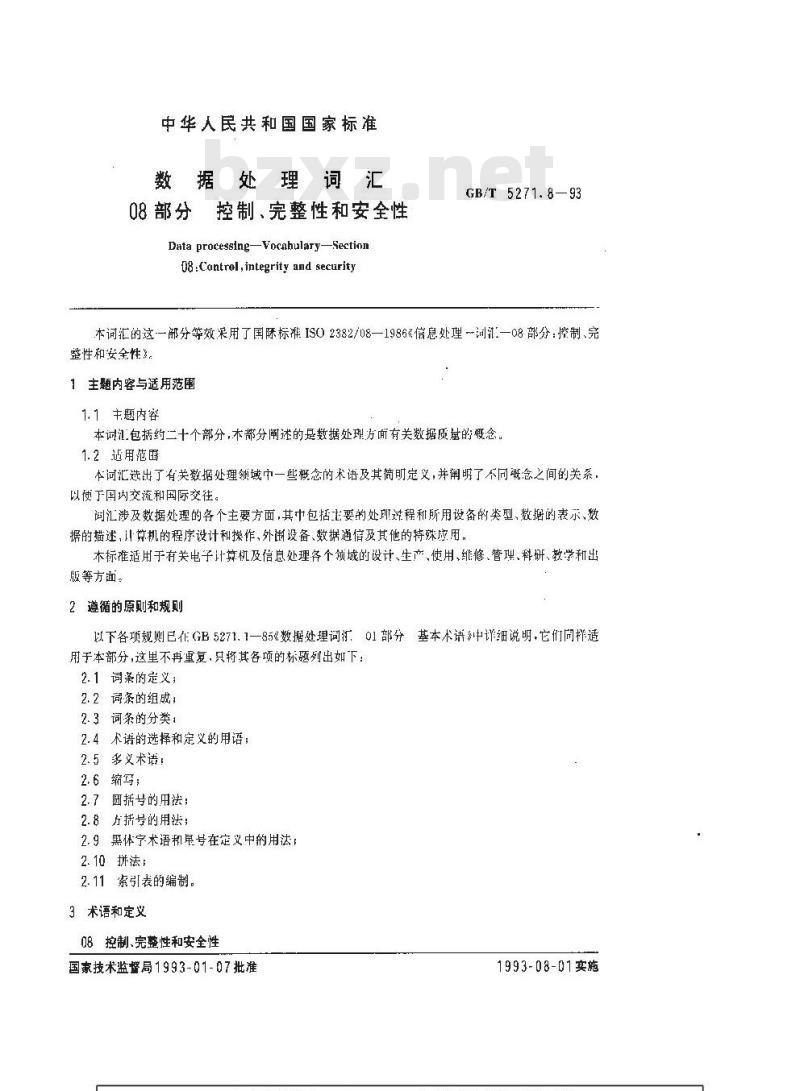 GB/T 5271.8-1993 数据处理词汇 08部分控制 完整性和安全性