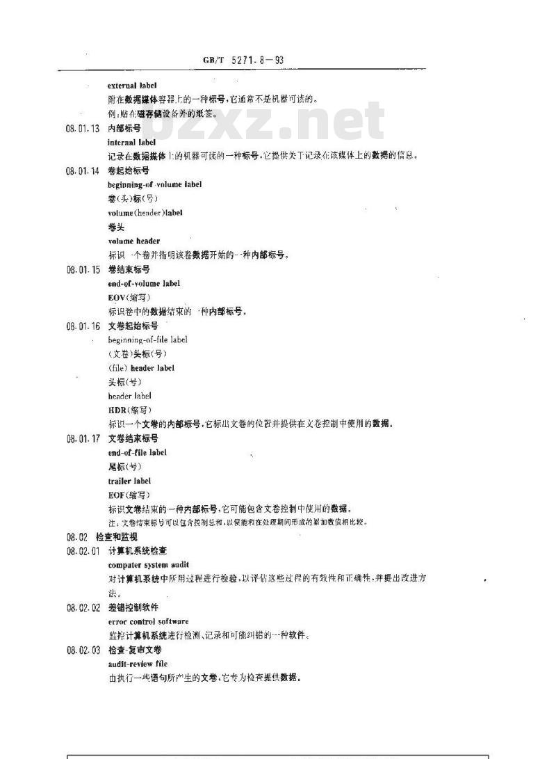GB/T 5271.8-1993 数据处理词汇 08部分控制 完整性和安全性