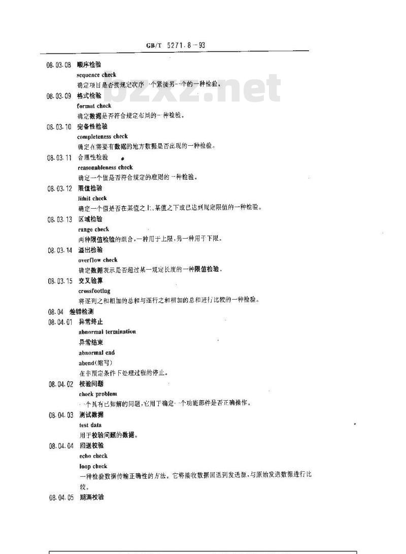 GB/T 5271.8-1993 数据处理词汇 08部分控制 完整性和安全性