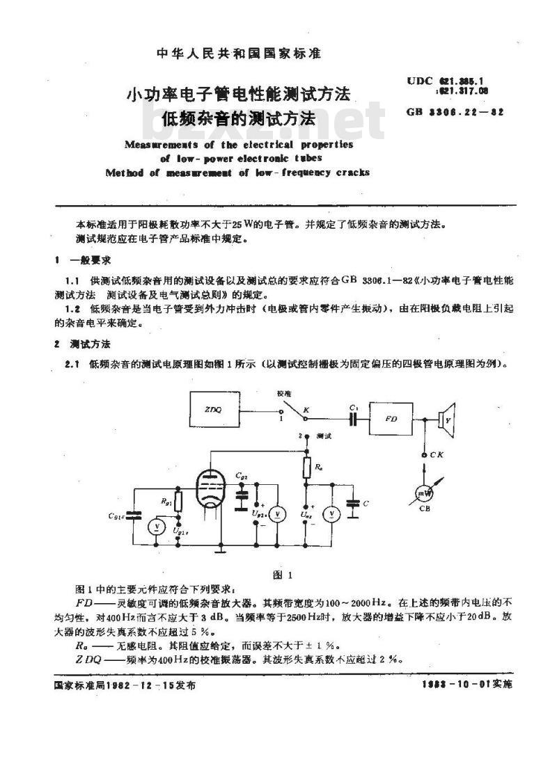GB/T 3306.22-1982 小功率电子管电性能测试方法 低频杂音的测试方法
