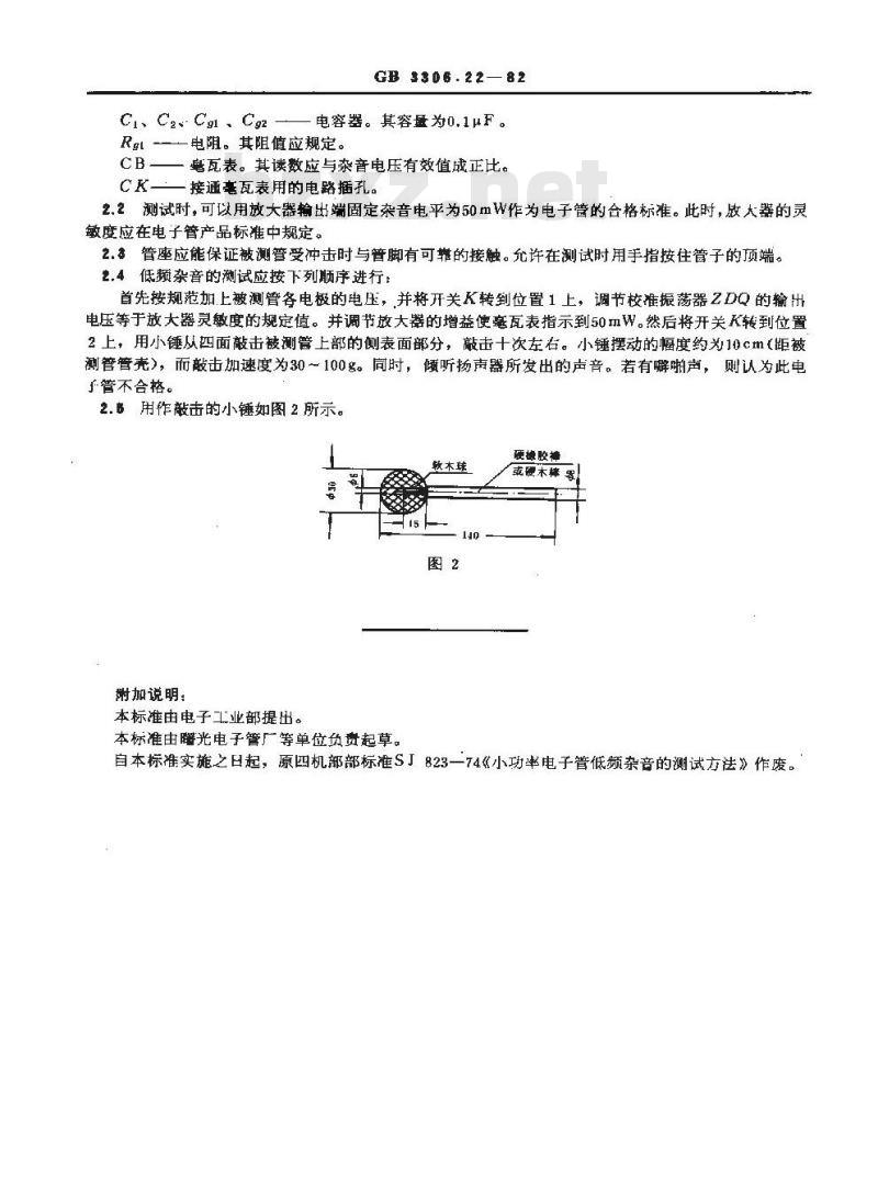 GB/T 3306.22-1982 小功率电子管电性能测试方法 低频杂音的测试方法