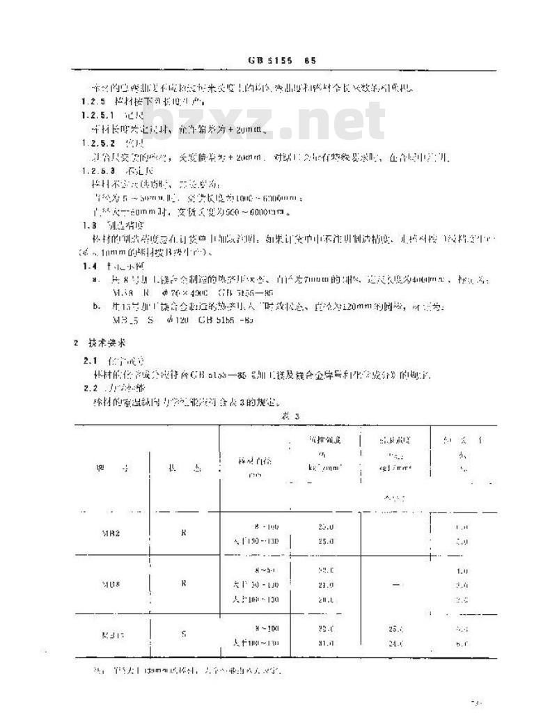 GB/T 5155-1985 镁合金热挤压棒