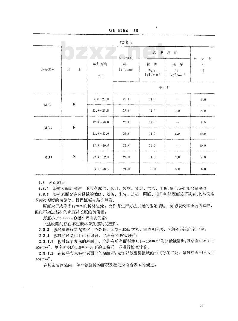 GB/T 5154-1985 镁合金板