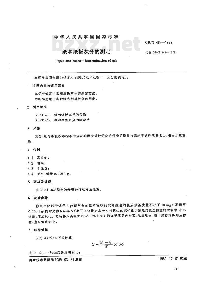GB/T 463-1989 纸和纸板灰分的测定