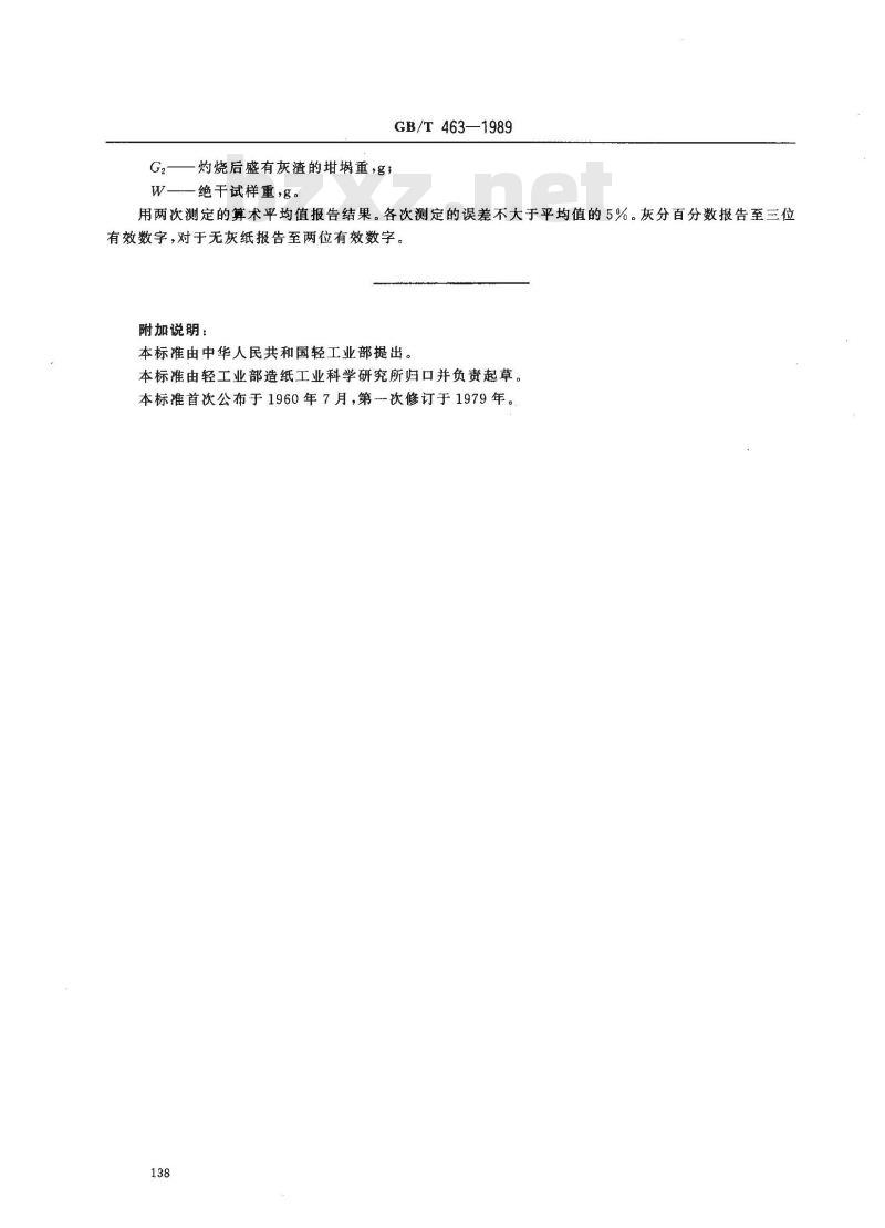 GB/T 463-1989 纸和纸板灰分的测定