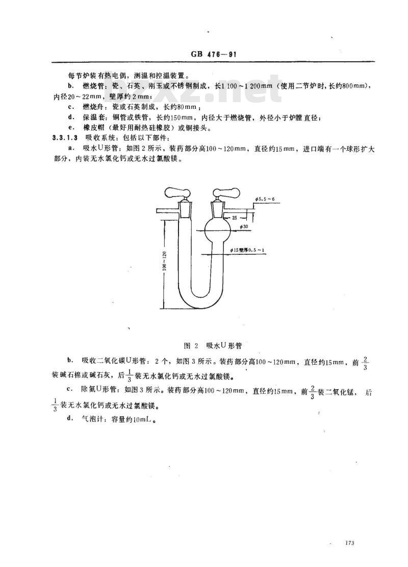 GB/T 476-1991 煤的素分析方法
