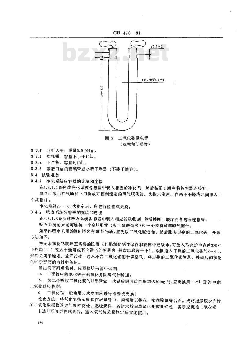 GB/T 476-1991 煤的素分析方法