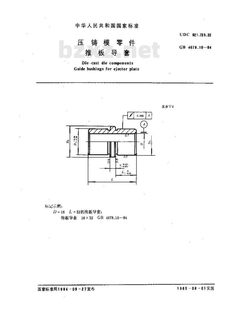 GB/T 4678.10-1984 压铸模零件 推板导套